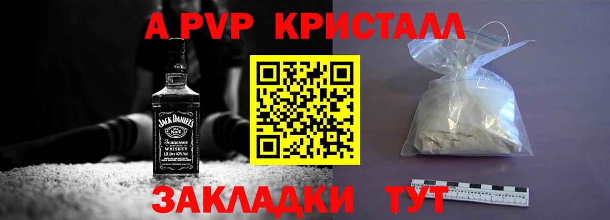 Альфа ПВП крисы CK  A-PVP крисы CK  Псков  где продают   Вход с VPN  A PVP Crystall 