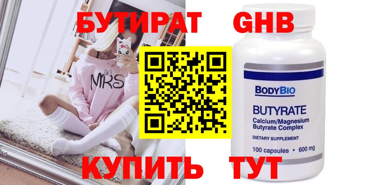 БУТИРАТ BDO 33%  Вход с VPN  Псков 
