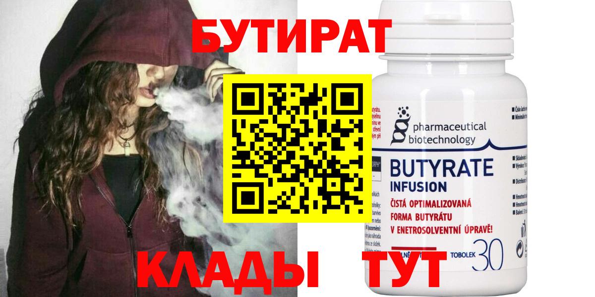 БУТИРАТ 1.4BDO Псков