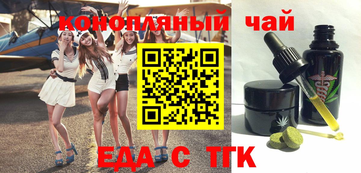 Еда ТГК конопля Псков