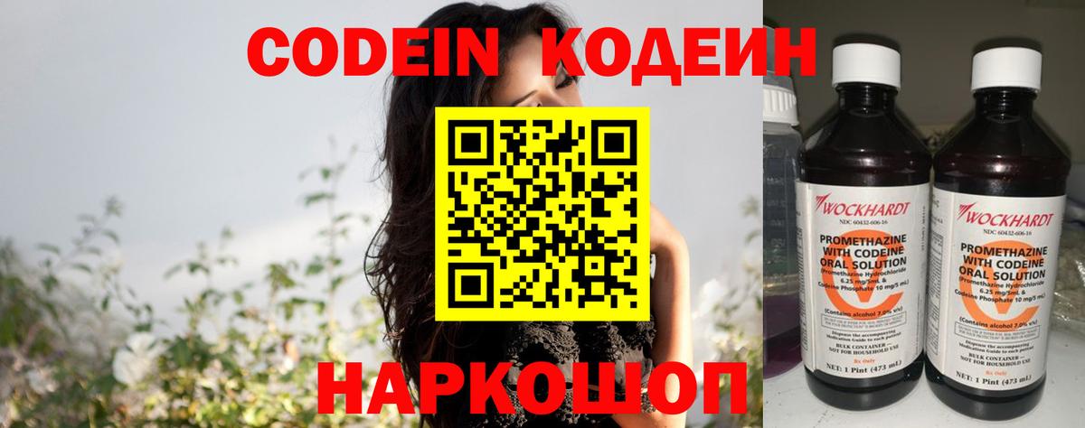 Кодеин напиток Lean (лин) Псков