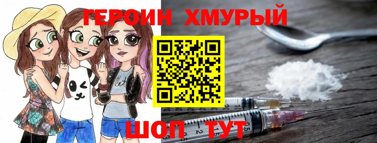 Псков  Героин хмурый  Вход с VPN 