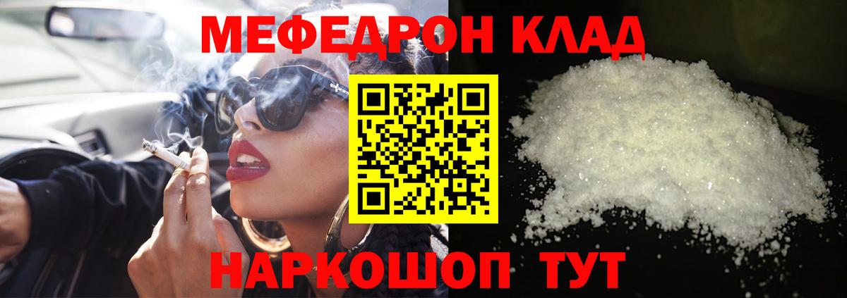Меф  Псков