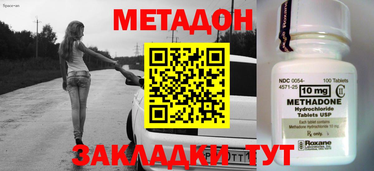 МЕТАДОН кристалл Псков